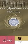 کتاب سامانیان از آغاز تا فرجام نوشته  سید‌ابوالقاسم فروزانی